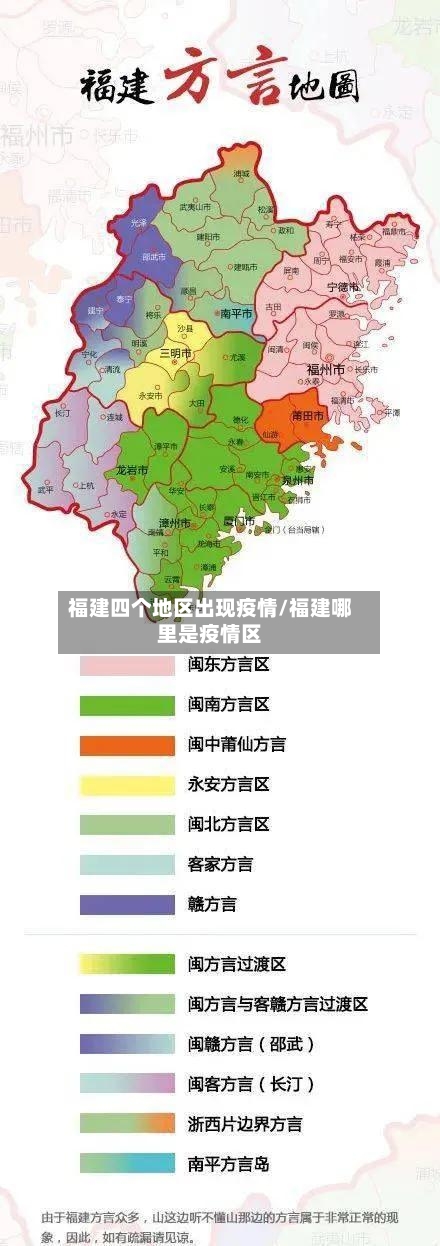 福建四个地区出现疫情/福建哪里是疫情区-第2张图片