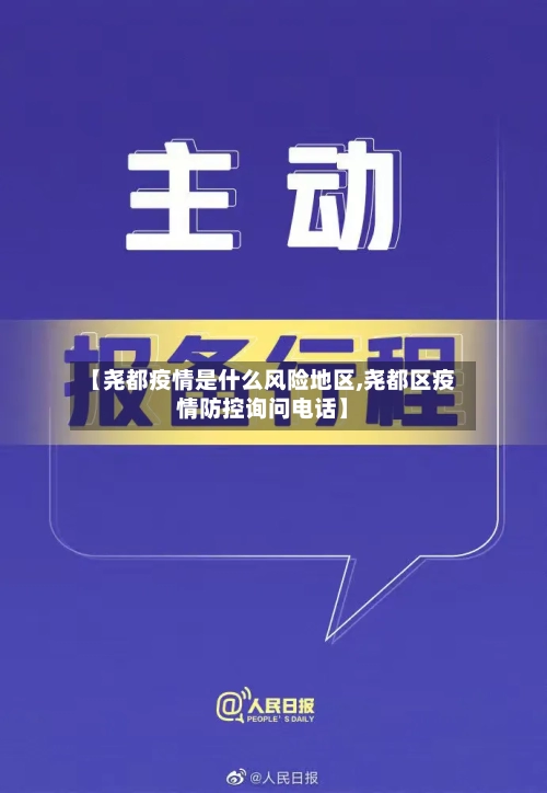 【尧都疫情是什么风险地区,尧都区疫情防控询问电话】-第2张图片