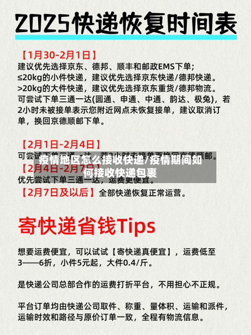 疫情地区怎么接收快递/疫情期间如何接收快递包裹