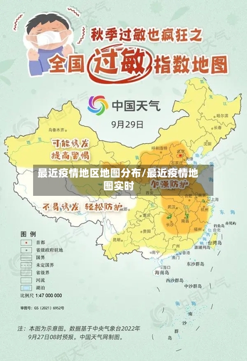 最近疫情地区地图分布/最近疫情地图实时