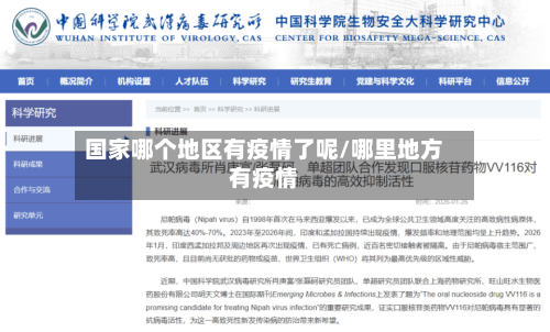 国家哪个地区有疫情了呢/哪里地方有疫情