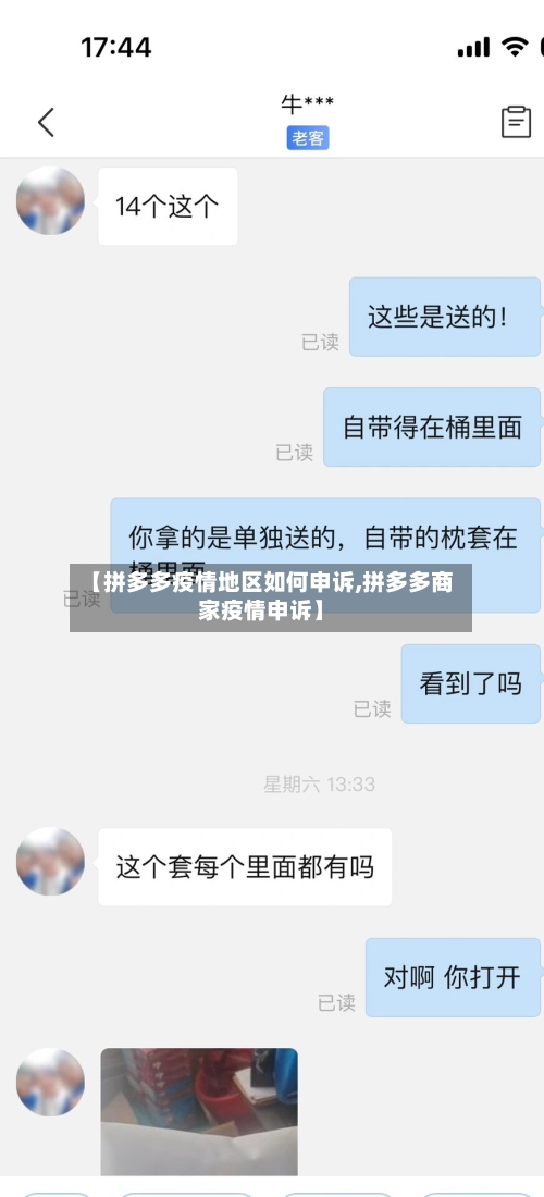 【拼多多疫情地区如何申诉,拼多多商家疫情申诉】-第2张图片