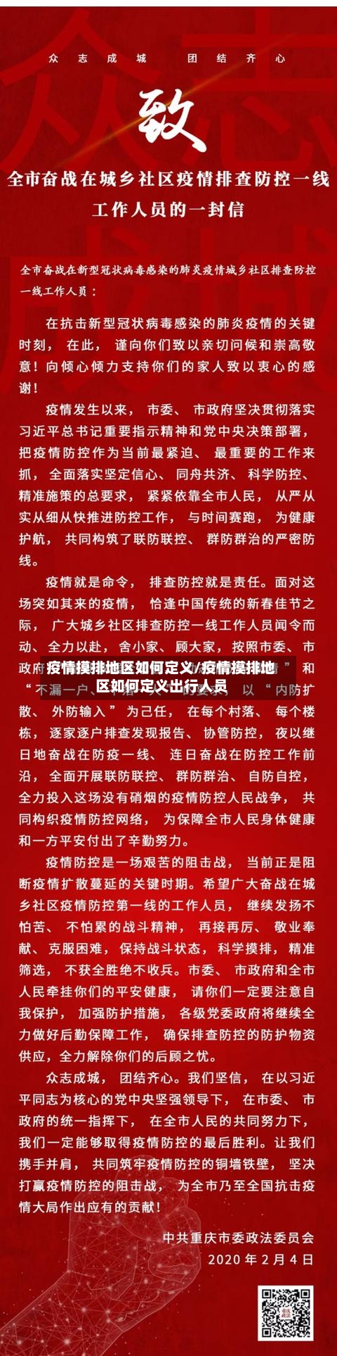疫情摸排地区如何定义/疫情摸排地区如何定义出行人员