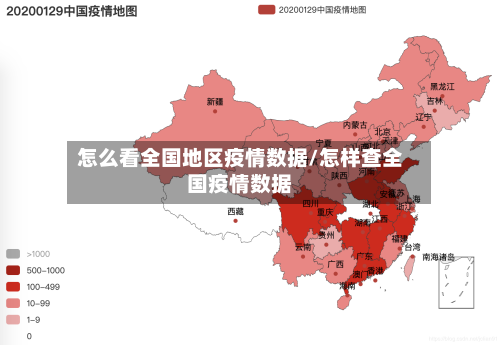 怎么看全国地区疫情数据/怎样查全国疫情数据-第2张图片