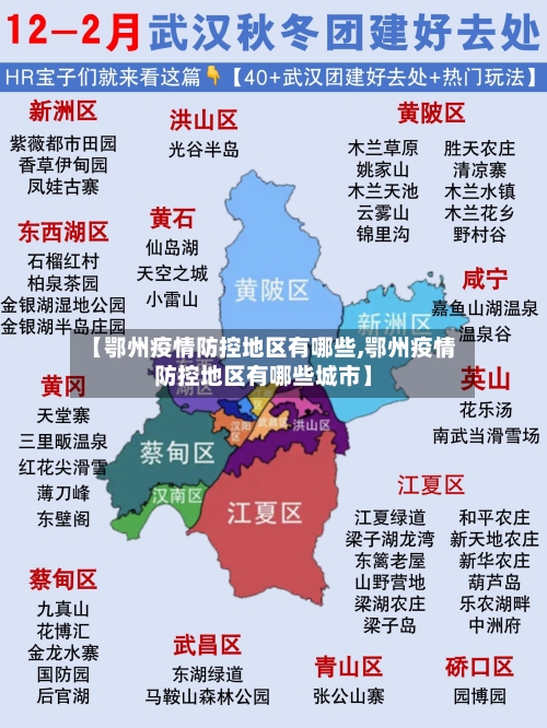 【鄂州疫情防控地区有哪些,鄂州疫情防控地区有哪些城市】