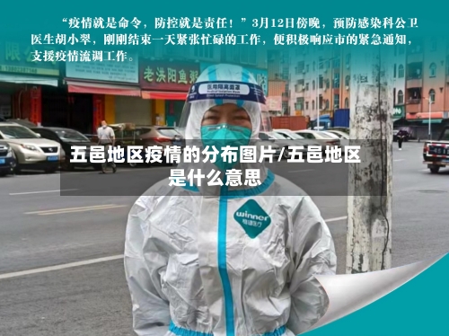五邑地区疫情的分布图片/五邑地区是什么意思-第2张图片