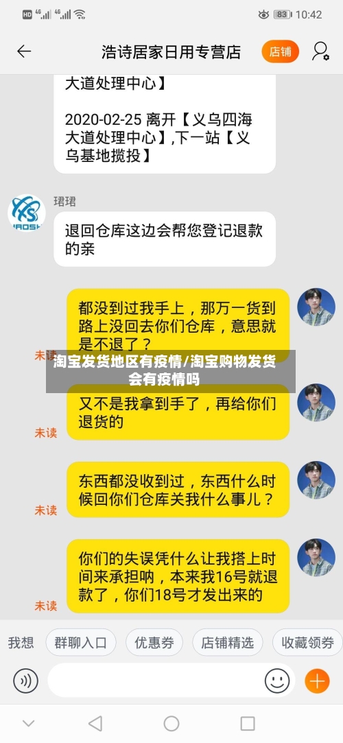 淘宝发货地区有疫情/淘宝购物发货会有疫情吗