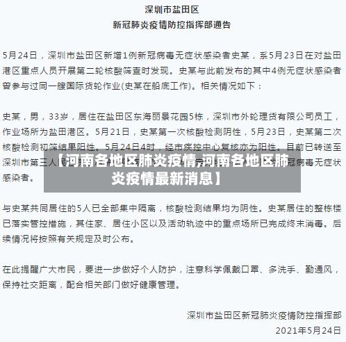 【河南各地区肺炎疫情,河南各地区肺炎疫情最新消息】-第2张图片
