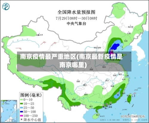 南京疫情最严重地区(南京最新疫情是南京哪里)-第3张图片