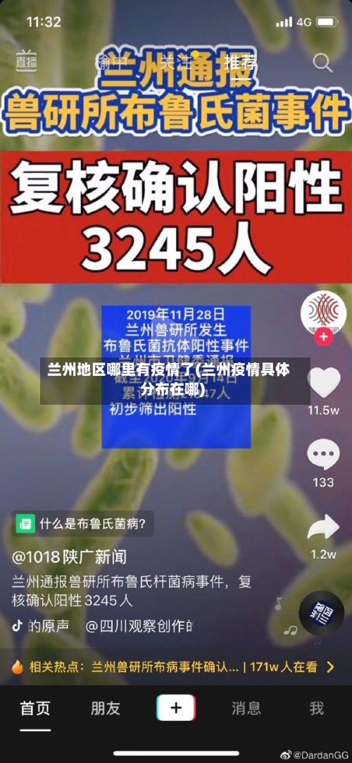 兰州地区哪里有疫情了(兰州疫情具体分布在哪)