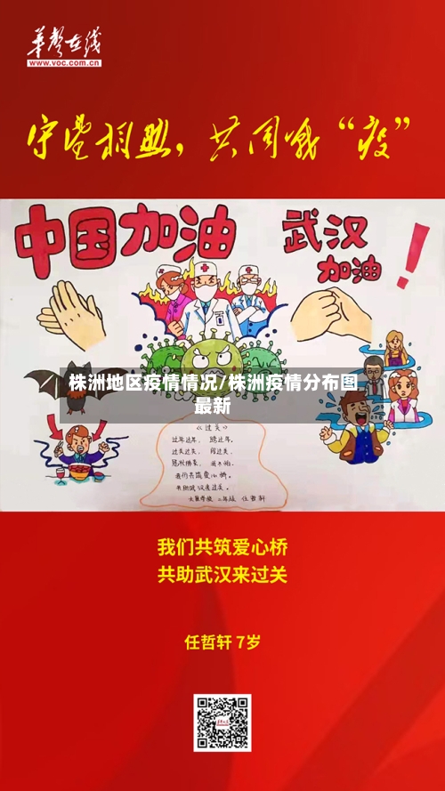 株洲地区疫情情况/株洲疫情分布图最新