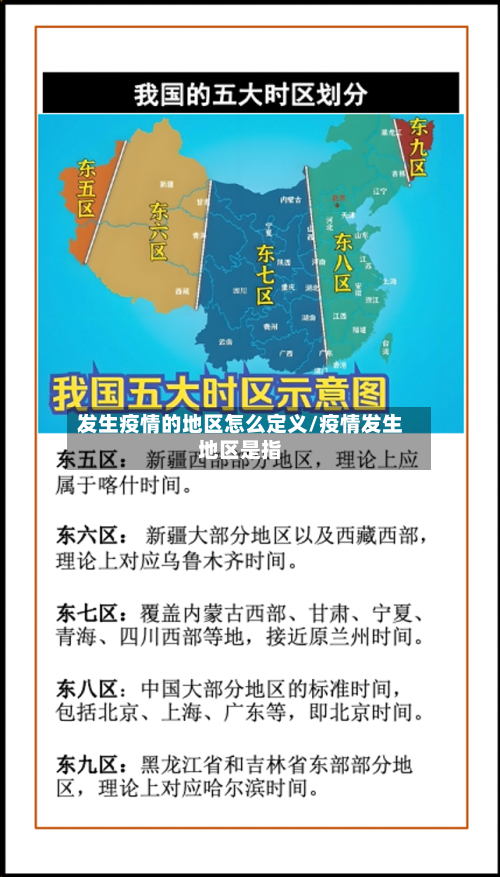 发生疫情的地区怎么定义/疫情发生地区是指-第2张图片