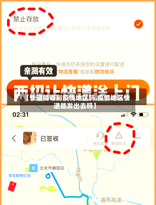 【快递能寄到疫情地区吗,疫情地区快递能发出去吗】
