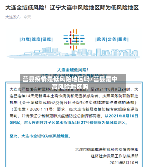 莒县疫情是低风险地区吗/莒县是中高风险地区吗