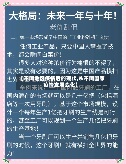 【不同地区疫情后的现状,从不同国家疫情发展变化】-第2张图片