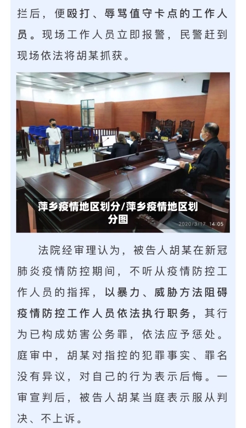 萍乡疫情地区划分/萍乡疫情地区划分图-第2张图片