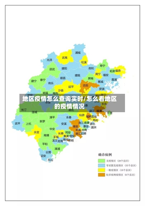 地区疫情怎么查询实时/怎么看地区的疫情情况-第2张图片