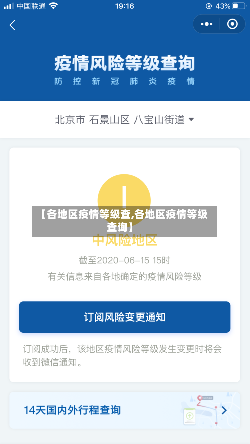 【各地区疫情等级查,各地区疫情等级查询】-第3张图片
