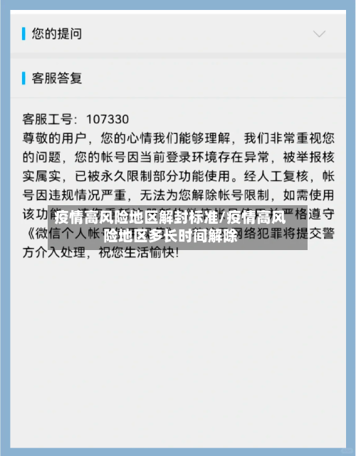 疫情高风险地区解封标准/疫情高风险地区多长时间解除