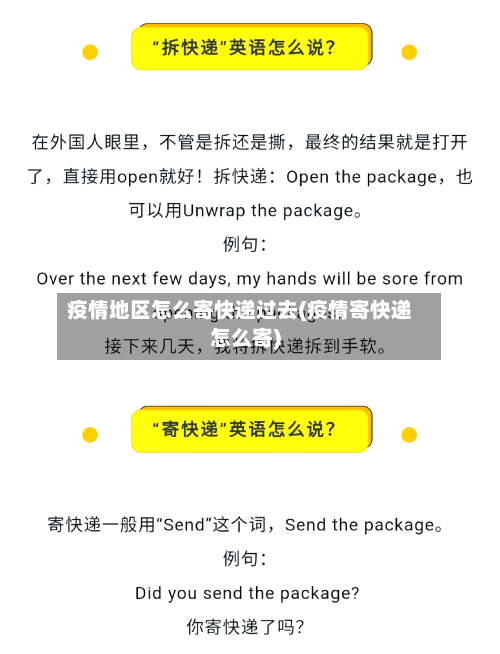 疫情地区怎么寄快递过去(疫情寄快递怎么寄)-第2张图片