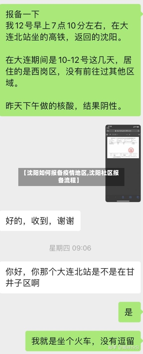 【沈阳如何报备疫情地区,沈阳社区报备流程】-第3张图片