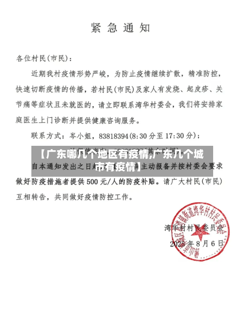 【广东哪几个地区有疫情,广东几个城市有疫情】