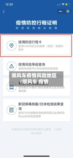 顺风车疫情风险地区/顺风车 疫情