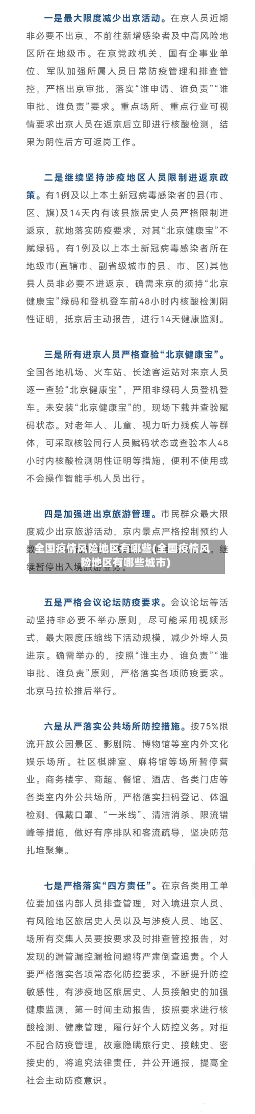 全国疫情风险地区有哪些(全国疫情风险地区有哪些城市)-第2张图片