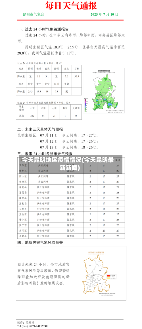 今天昆明地区疫情情况(今天昆明最新新闻)