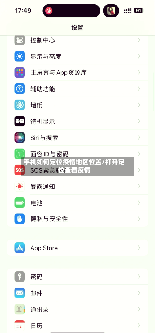 手机如何定位疫情地区位置/打开定位查看疫情