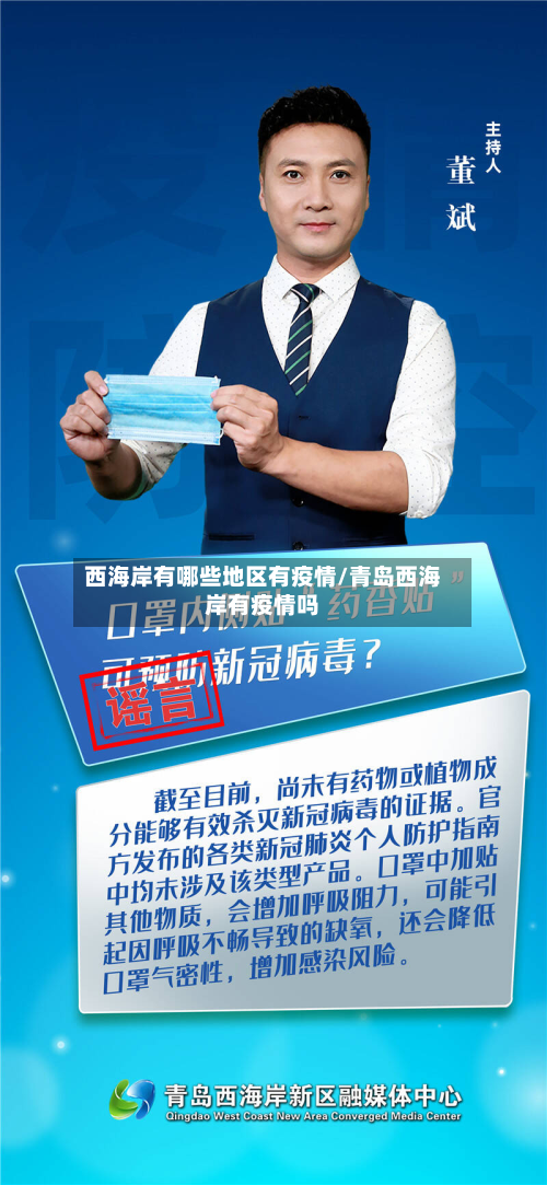西海岸有哪些地区有疫情/青岛西海岸有疫情吗-第2张图片