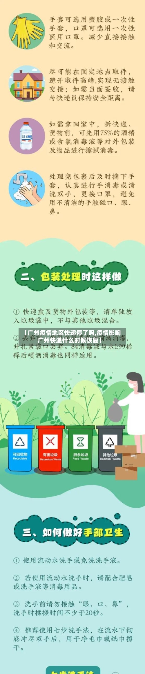 【广州疫情地区快递停了吗,疫情影响广州快递什么时候恢复】-第2张图片