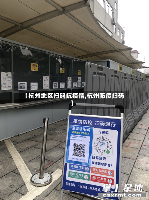 【杭州地区扫码抗疫情,杭州防疫扫码】