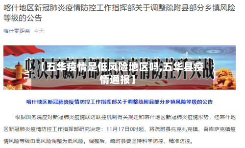 【五华疫情是低风险地区吗,五华县疫情通报】