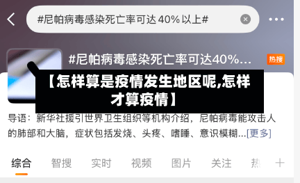 【怎样算是疫情发生地区呢,怎样才算疫情】