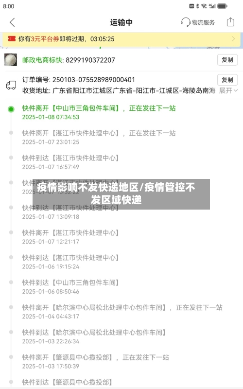 疫情影响不发快递地区/疫情管控不发区域快递