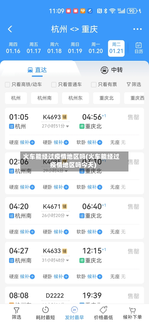 火车能经过疫情地区吗(火车能经过疫情地区吗今天)