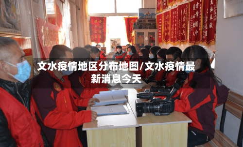 文水疫情地区分布地图/文水疫情最新消息今天