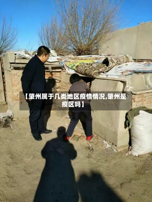 【肇州属于几类地区疫情情况,肇州是疫区吗】-第3张图片