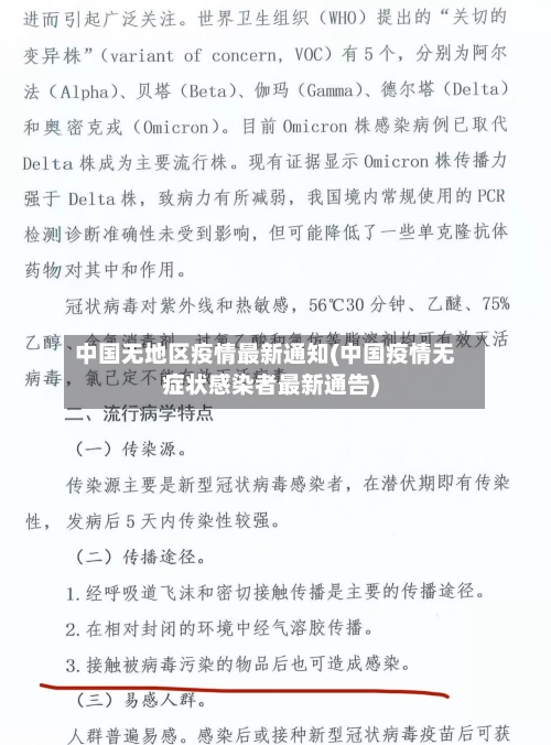 中国无地区疫情最新通知(中国疫情无症状感染者最新通告)-第3张图片