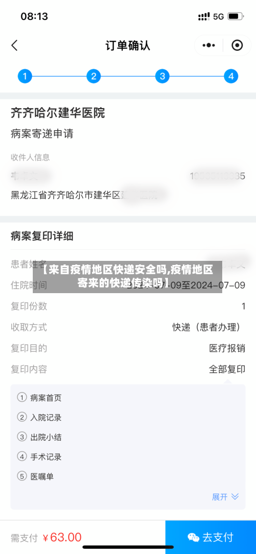 【来自疫情地区快递安全吗,疫情地区寄来的快递传染吗】