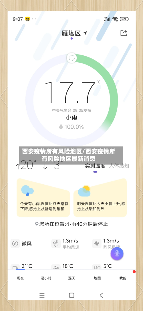 西安疫情所有风险地区/西安疫情所有风险地区最新消息
