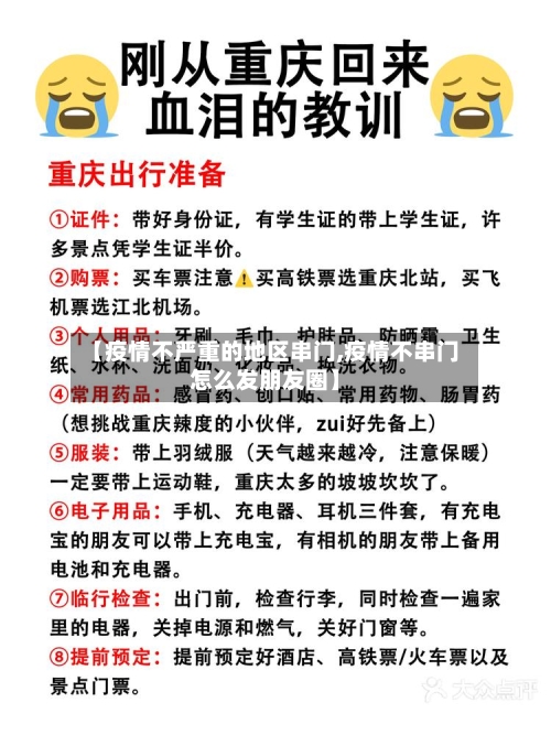 【疫情不严重的地区串门,疫情不串门怎么发朋友圈】