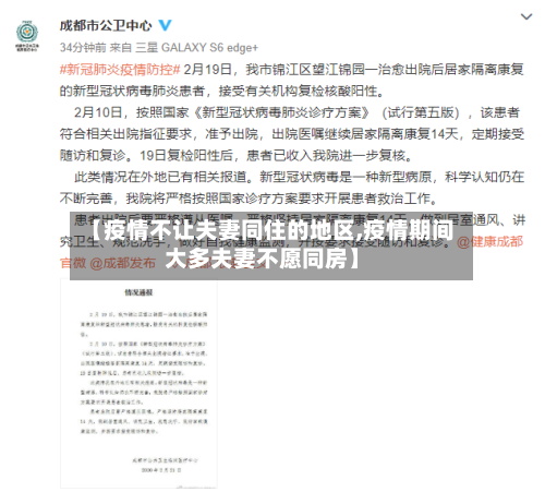 【疫情不让夫妻同住的地区,疫情期间大多夫妻不愿同房】-第3张图片