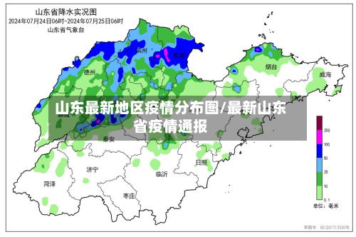 山东最新地区疫情分布图/最新山东省疫情通报