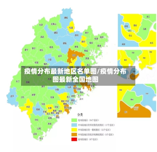 疫情分布最新地区名单图/疫情分布图最新全国地图