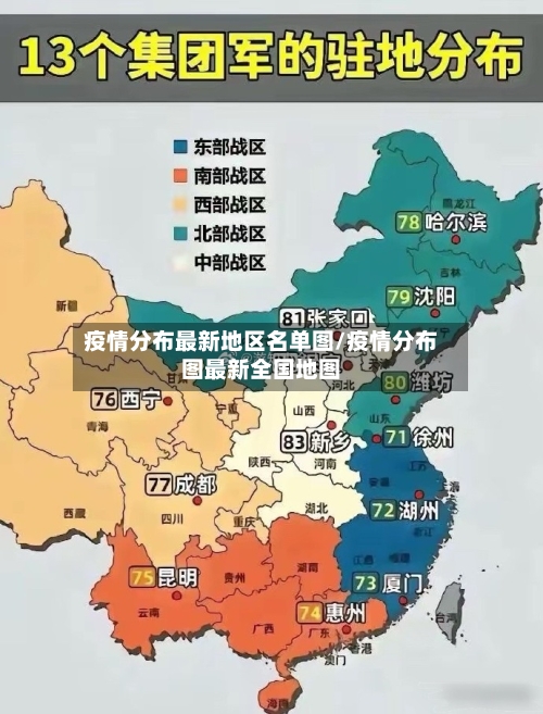 疫情分布最新地区名单图/疫情分布图最新全国地图-第2张图片