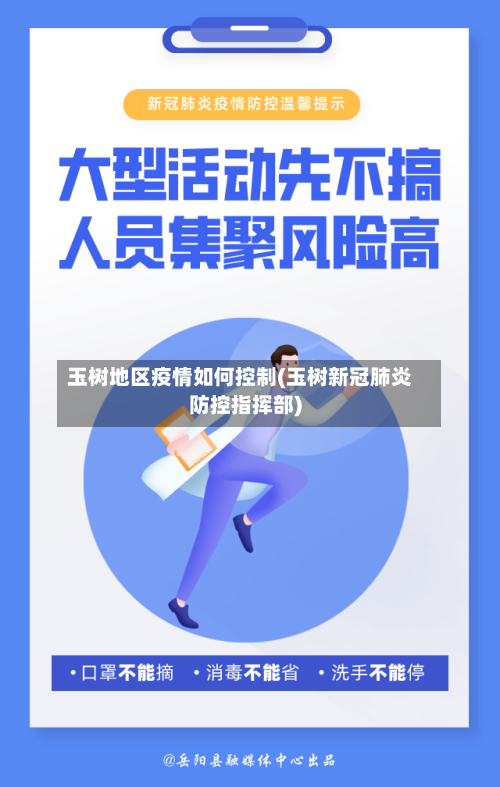 玉树地区疫情如何控制(玉树新冠肺炎防控指挥部)