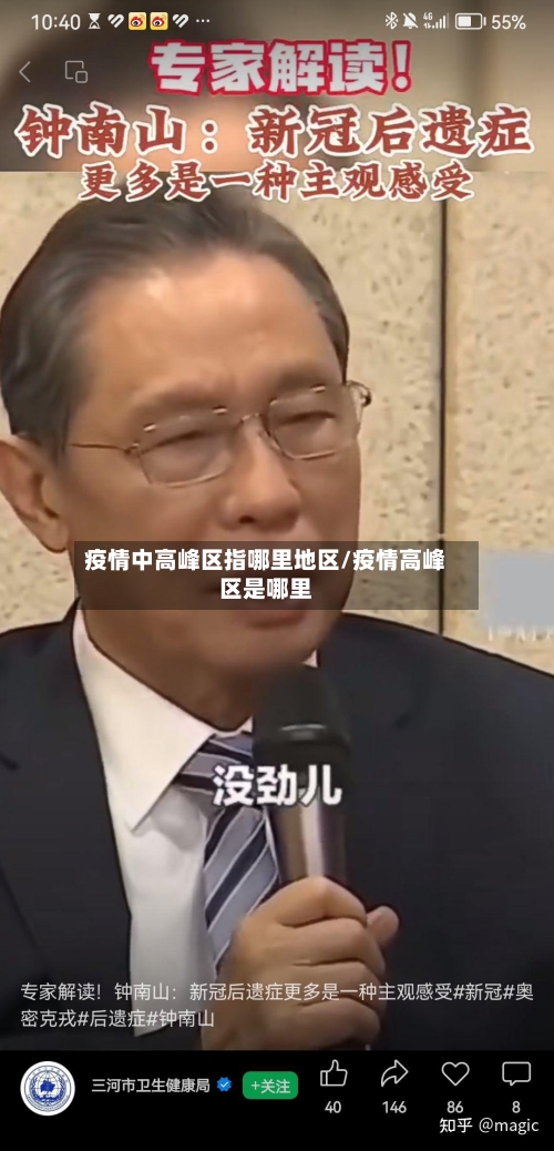 疫情中高峰区指哪里地区/疫情高峰区是哪里-第2张图片