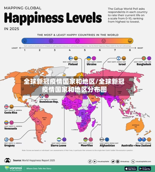 全球新冠疫情国家和地区/全球新冠疫情国家和地区分布图